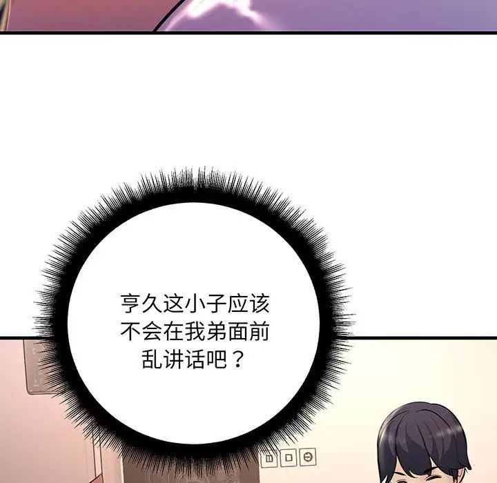 《不正常关系》漫画 第14話
