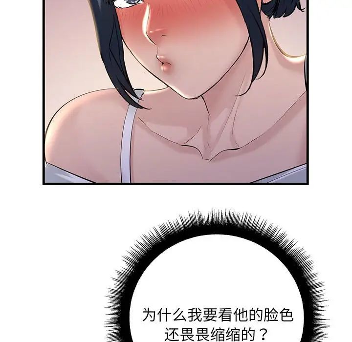 《不正常关系》漫画 第14話