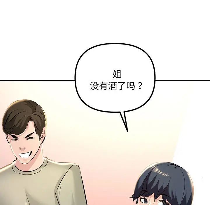 《不正常关系》漫画 第14話