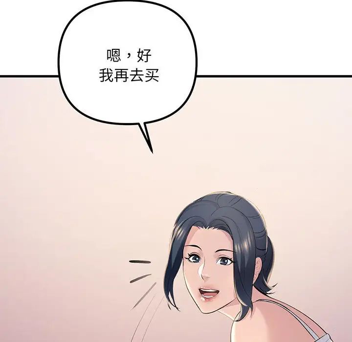 《不正常关系》漫画 第14話