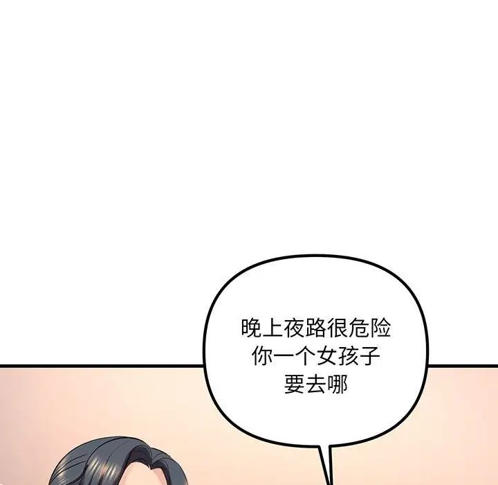 《不正常关系》漫画 第14話