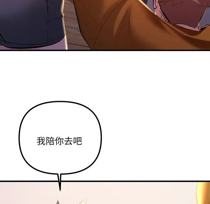 《不正常关系》漫画 第14話