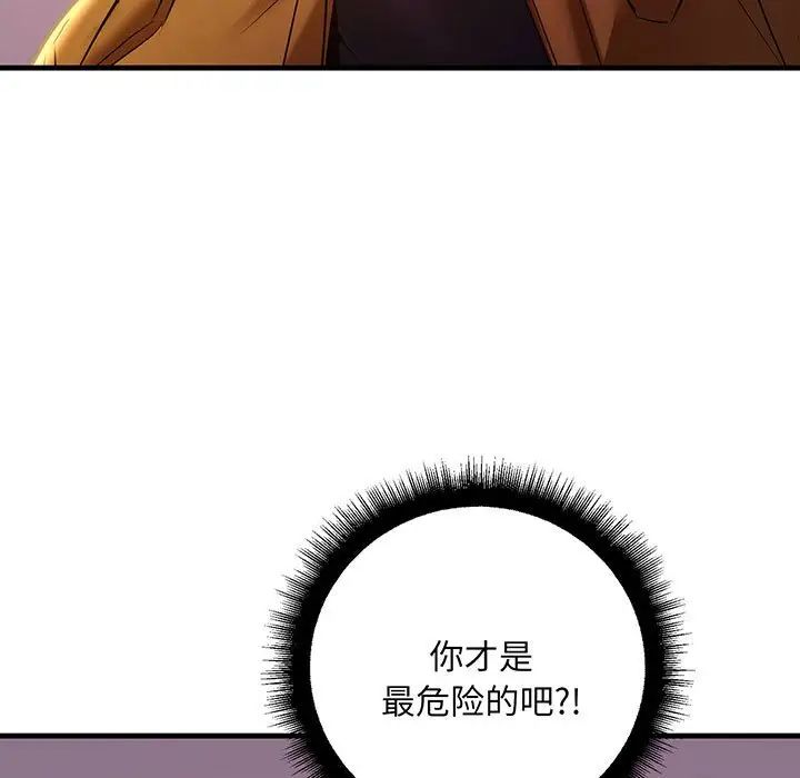 《不正常关系》漫画 第14話