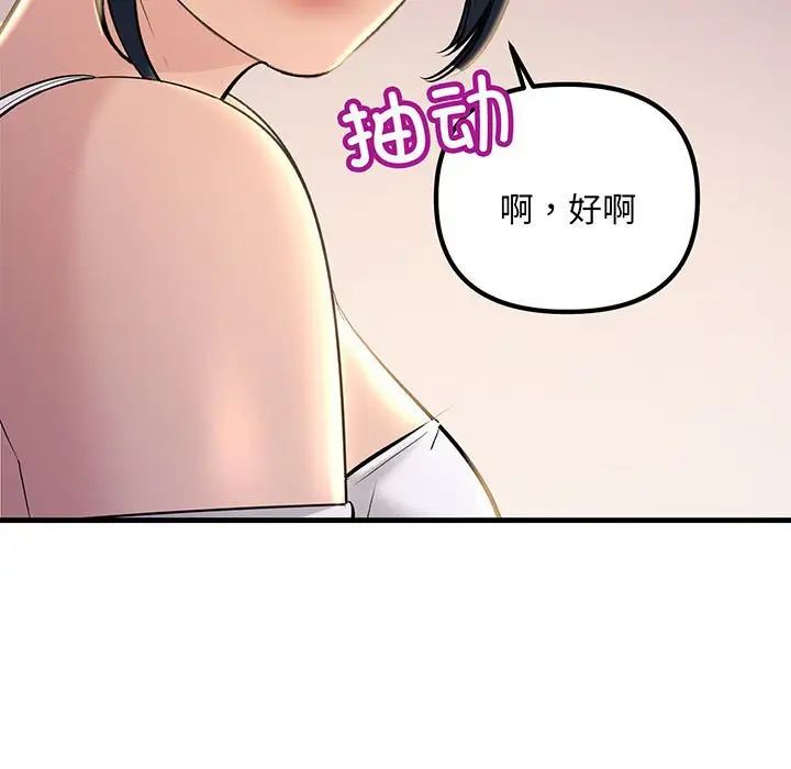 《不正常关系》漫画 第14話