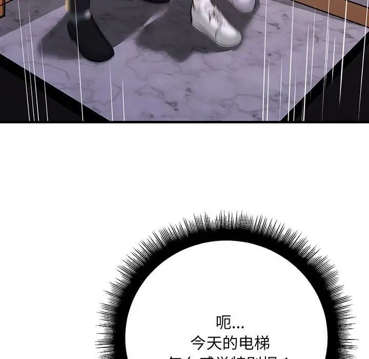 《不正常关系》漫画 第14話