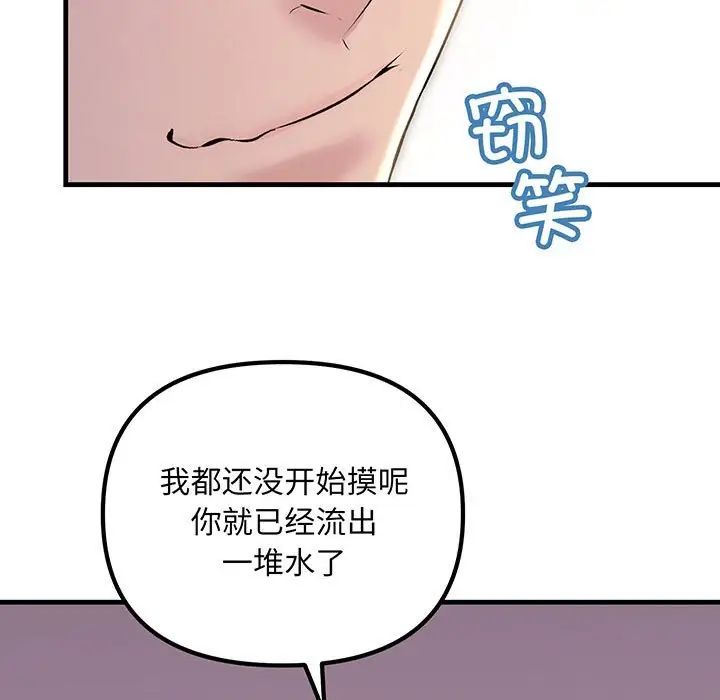《不正常关系》漫画 第14話