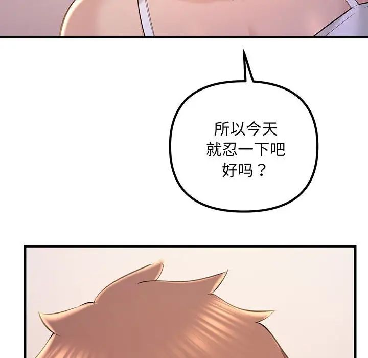《不正常关系》漫画 第14話