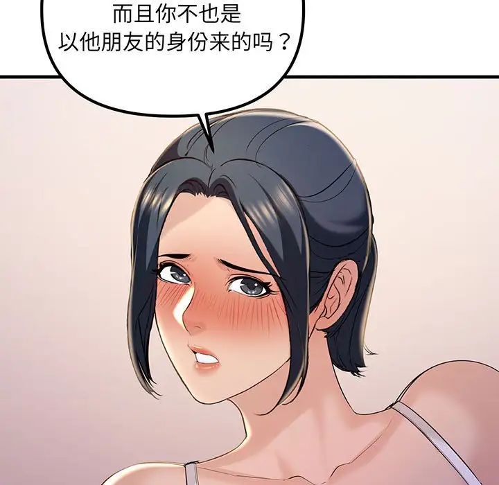 《不正常关系》漫画 第14話
