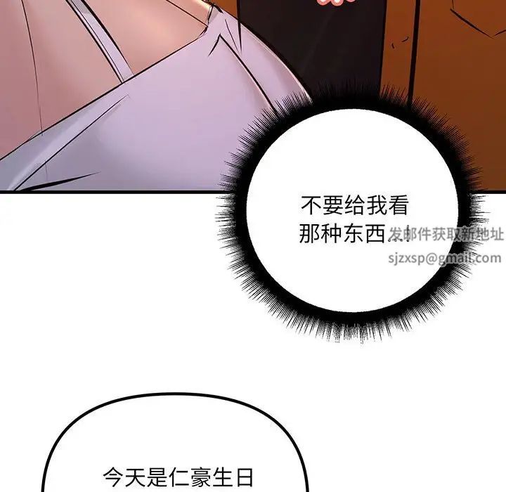 《不正常关系》漫画 第14話