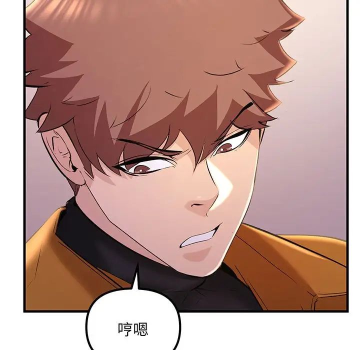 《不正常关系》漫画 第14話