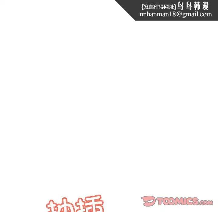 《不正常关系》漫画 第14話