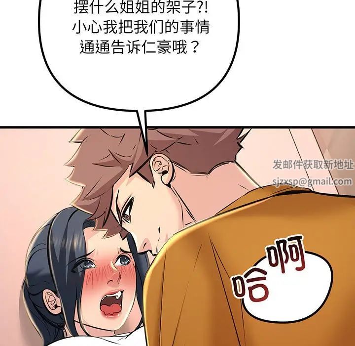 《不正常关系》漫画 第14話