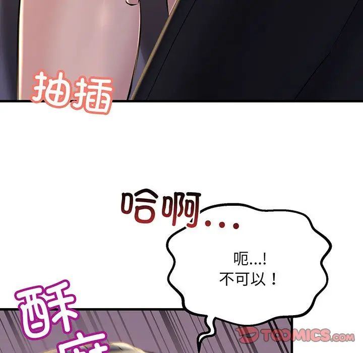 《不正常关系》漫画 第14話