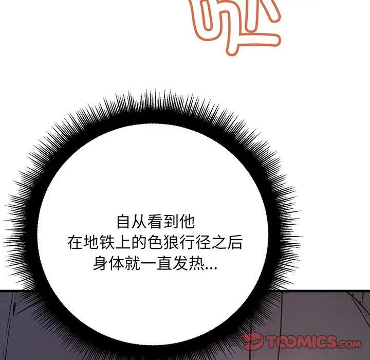 《不正常关系》漫画 第14話
