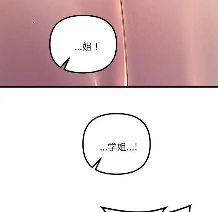 《不正常关系》漫画 第14話