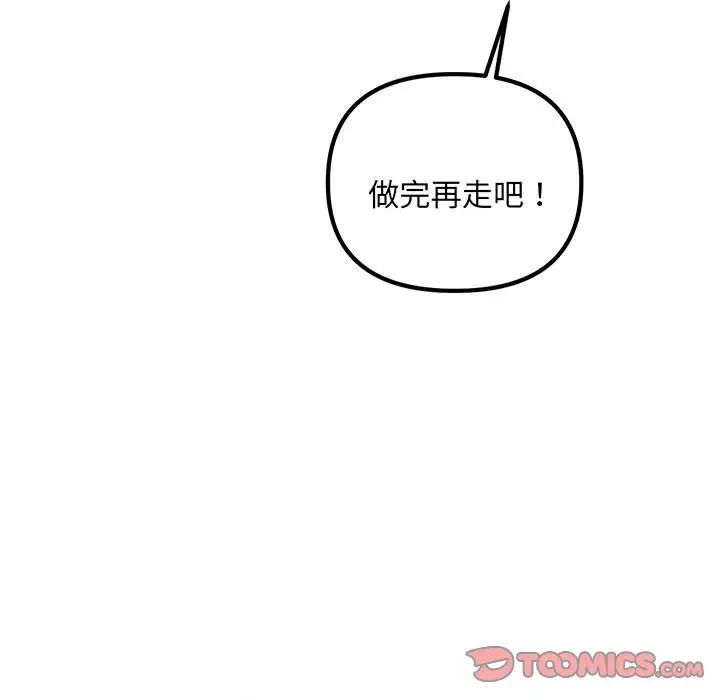 《不正常关系》漫画 第14話
