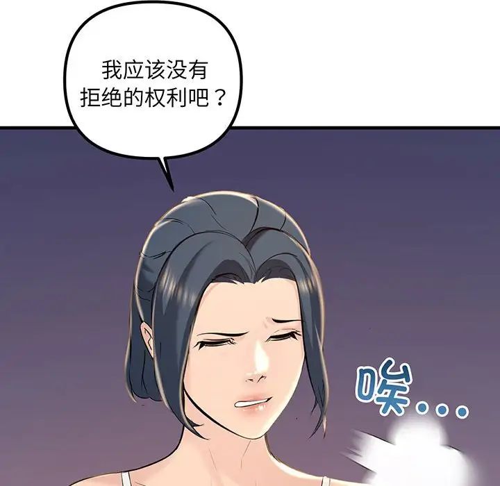 《不正常关系》漫画 第14話