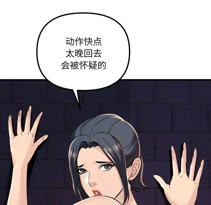 《不正常关系》漫画 第14話