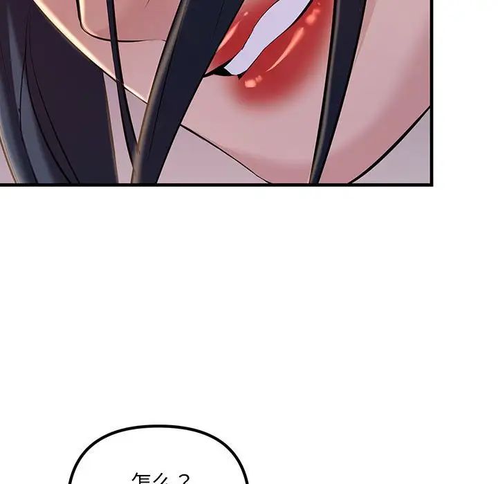 《不正常关系》漫画 第14話