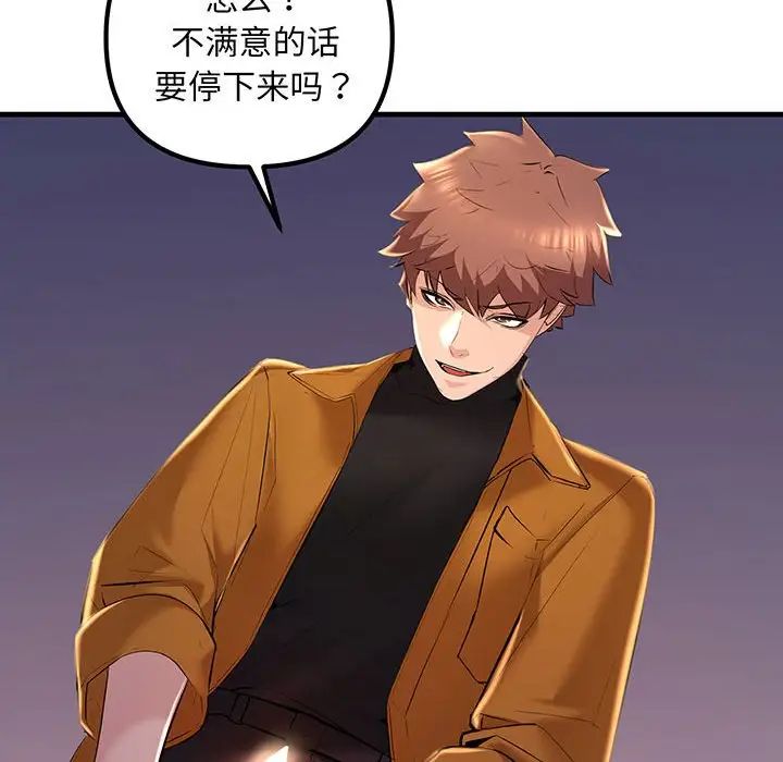 《不正常关系》漫画 第14話
