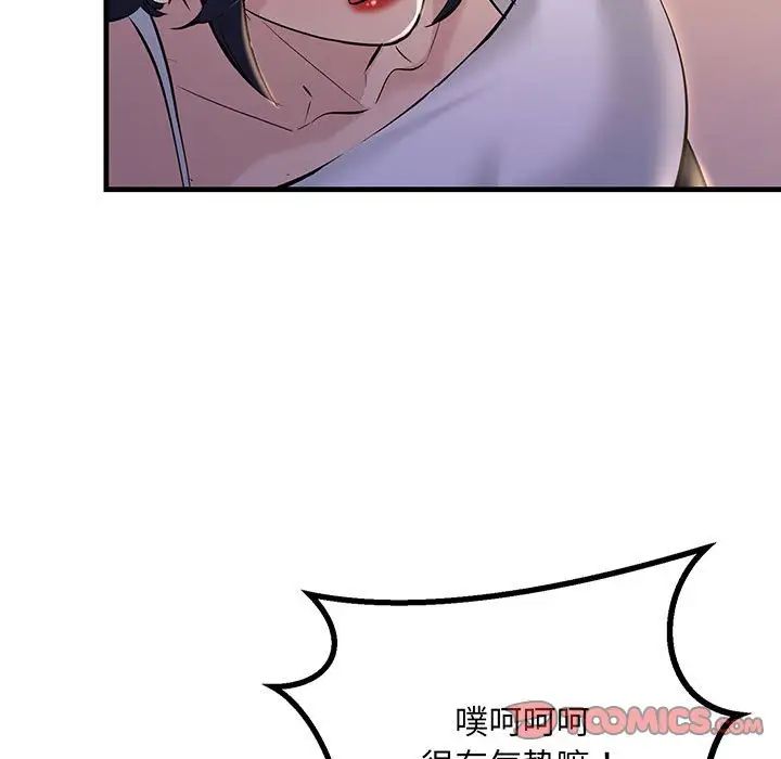 《不正常关系》漫画 第14話