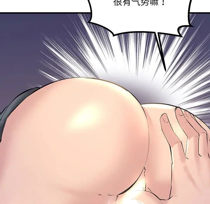 《不正常关系》漫画 第14話