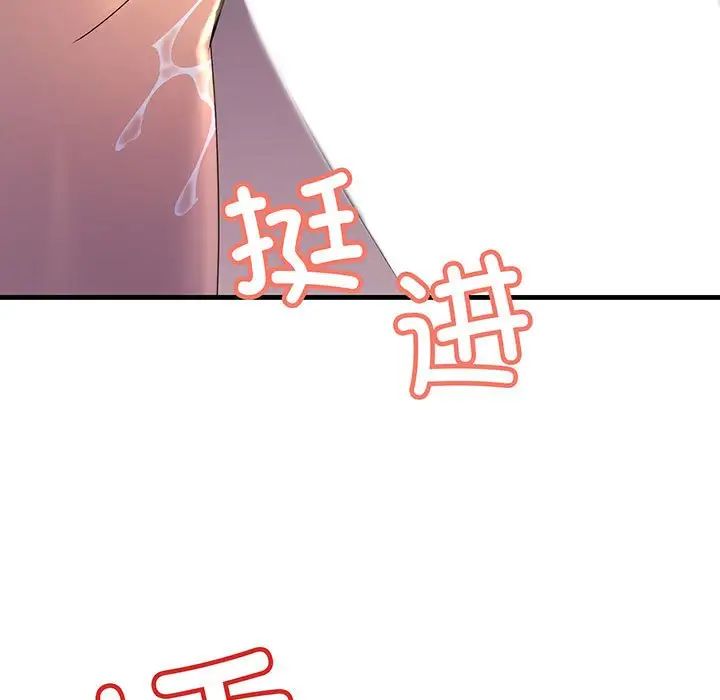 《不正常关系》漫画 第14話