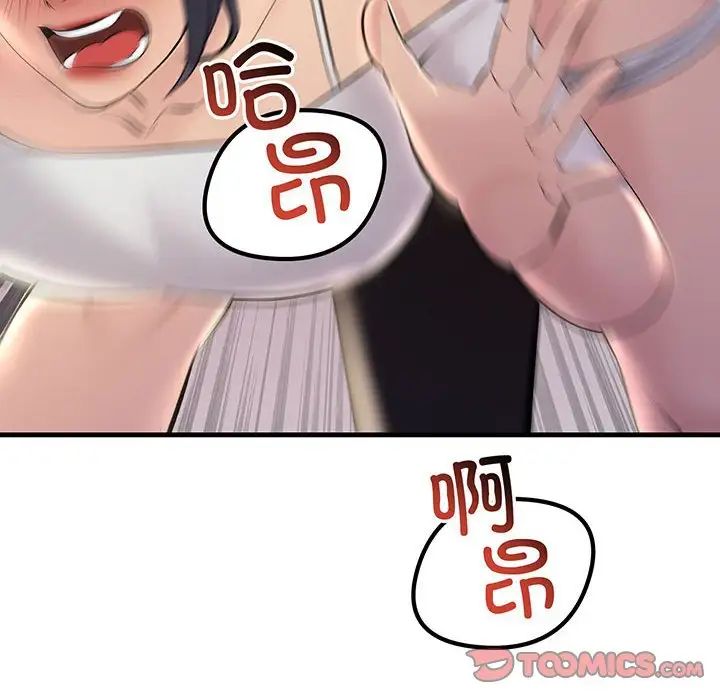 《不正常关系》漫画 第14話