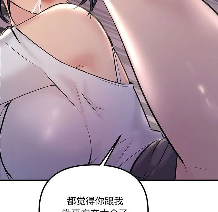 《不正常关系》漫画 第14話