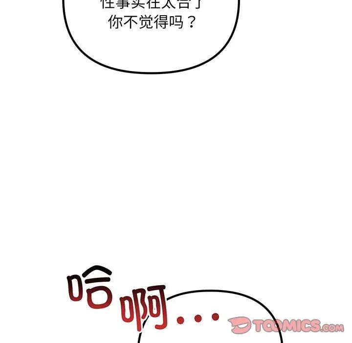 《不正常关系》漫画 第14話