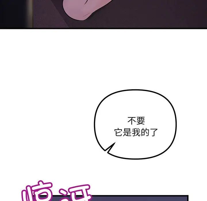 《不正常关系》漫画 第14話