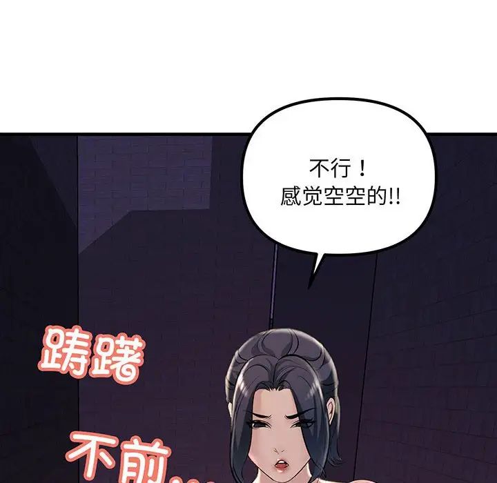 《不正常关系》漫画 第14話