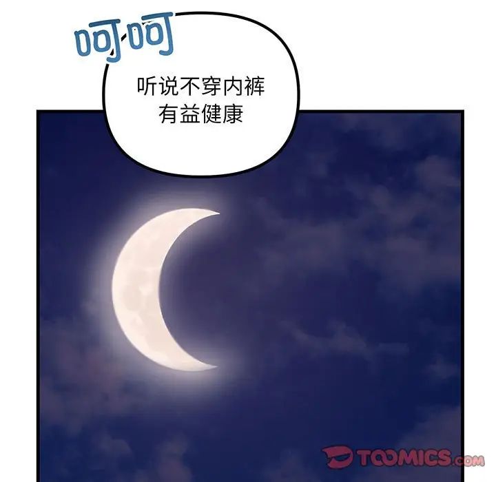 《不正常关系》漫画 第14話