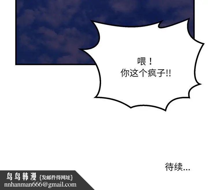 《不正常关系》漫画 第14話