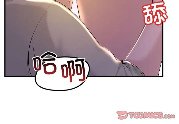 《不正常关系》漫画 第16話