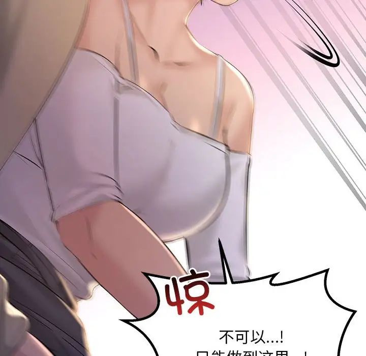 《不正常关系》漫画 第16話