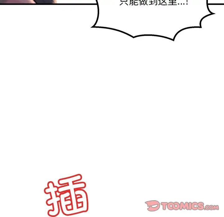 《不正常关系》漫画 第16話