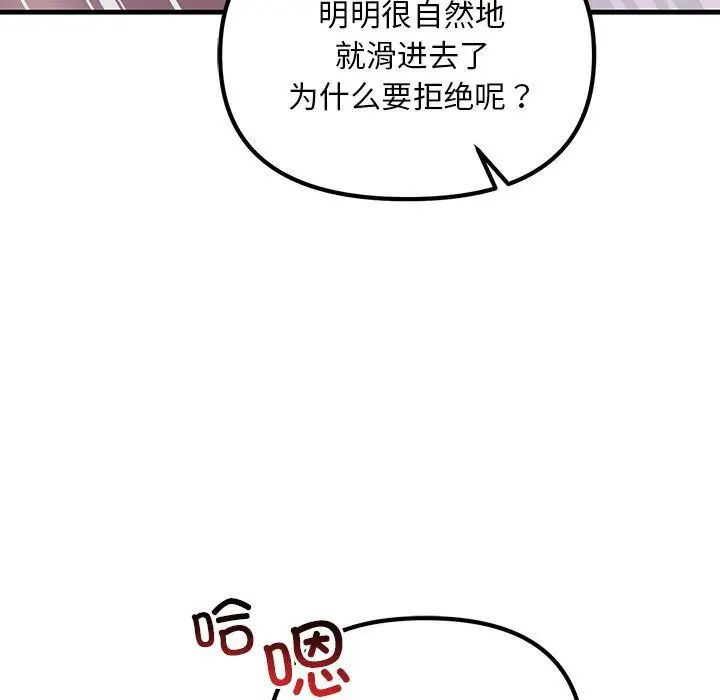 《不正常关系》漫画 第16話