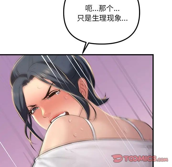 《不正常关系》漫画 第16話