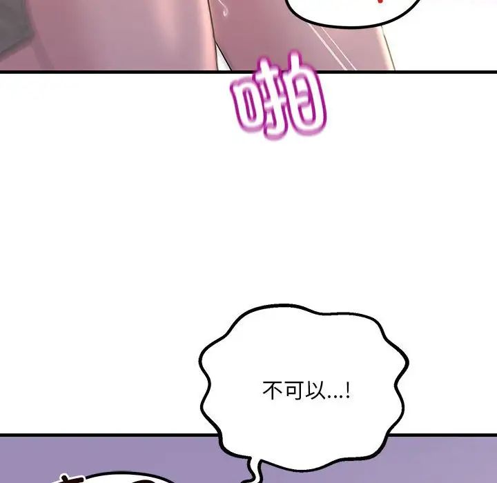 《不正常关系》漫画 第16話
