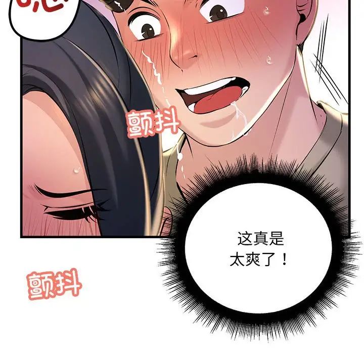 《不正常关系》漫画 第16話