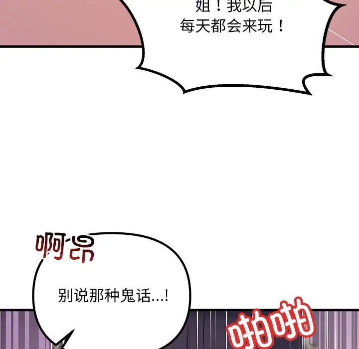 《不正常关系》漫画 第16話