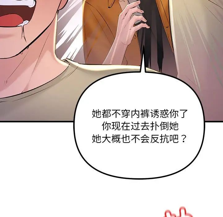 《不正常关系》漫画 第16話