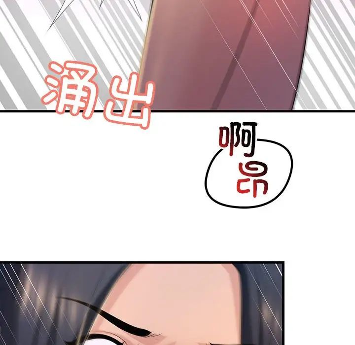 《不正常关系》漫画 第16話