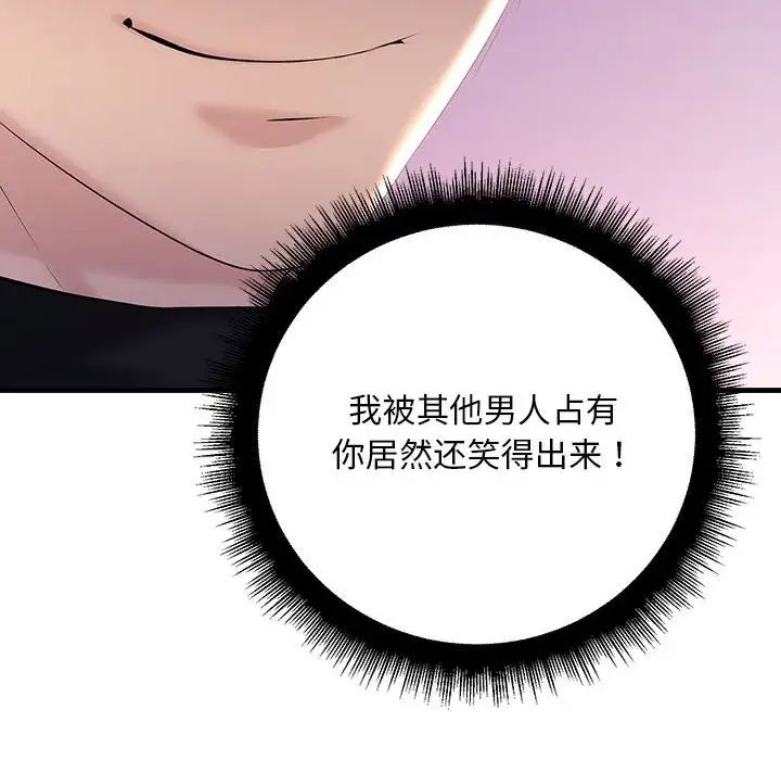 《不正常关系》漫画 第16話