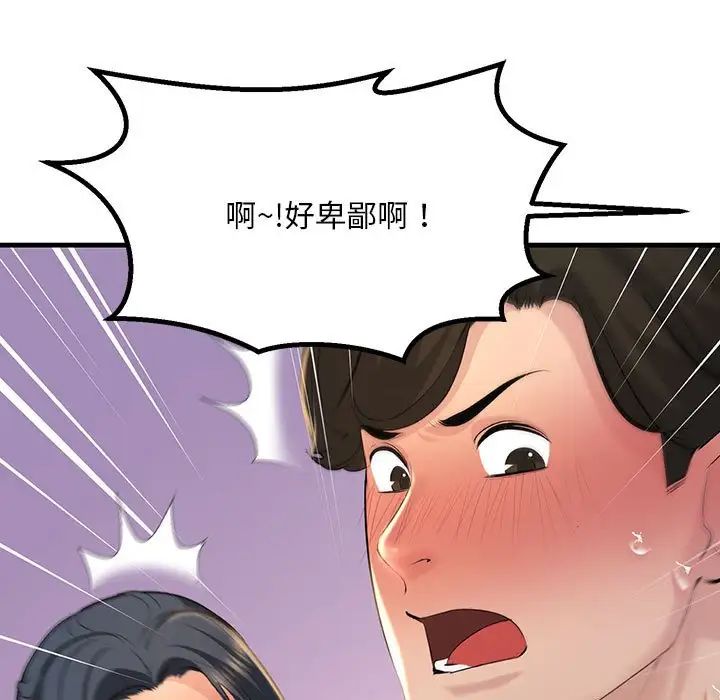 《不正常关系》漫画 第16話