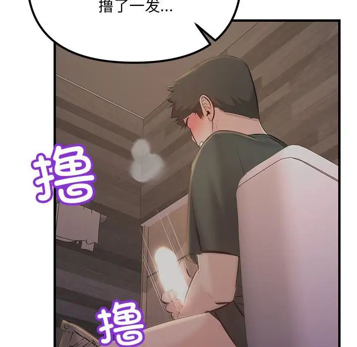 《不正常关系》漫画 第16話