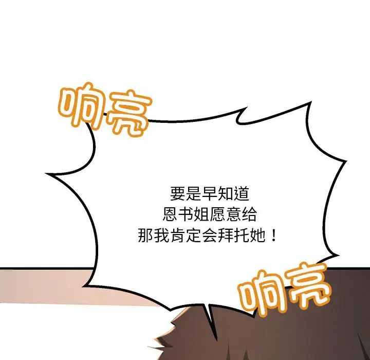 《不正常关系》漫画 第16話