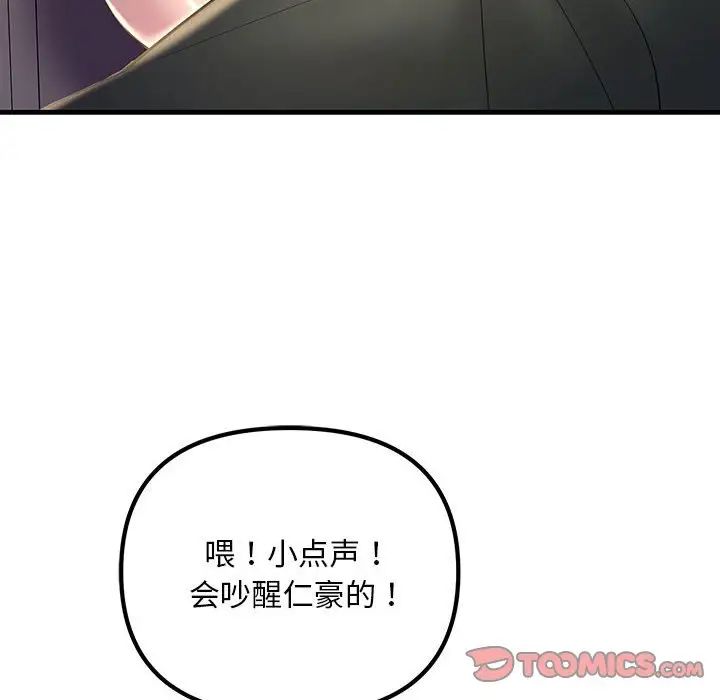 《不正常关系》漫画 第16話