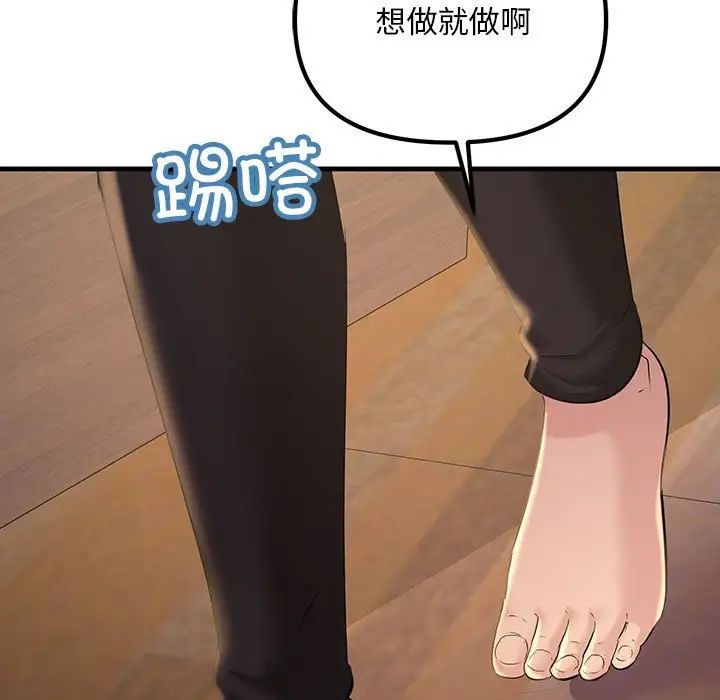 《不正常关系》漫画 第16話